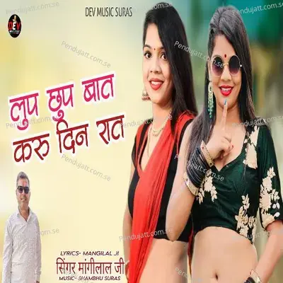 Lup Chup Baat Karu Din Raat - Mangilal Ji