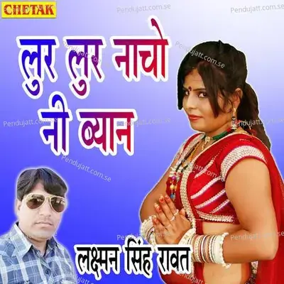 Lur Lur Nacho Ni Byaan - Laxman Singh Rawat album cover 