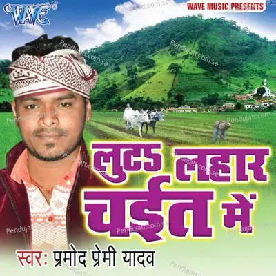 Luta Lahar Chait Me - Pramod Premi Yadav cover album