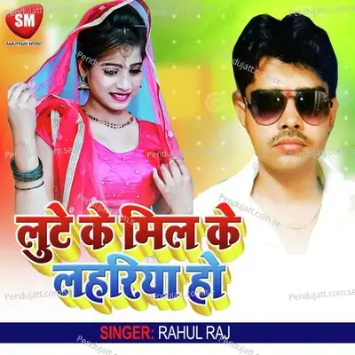 Lutal Jai Mil Ke Lahariya Ho - Rahul Raj album cover 