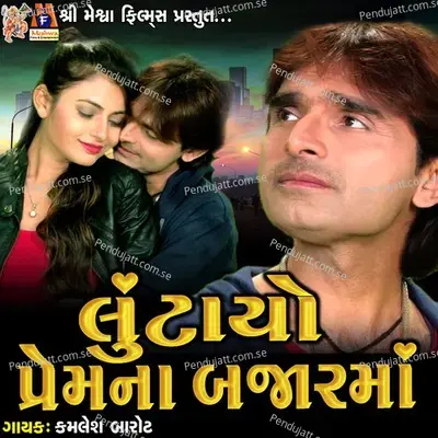 Lutayo Prem Na Bazar Ma - Kamlesh Barot album cover 