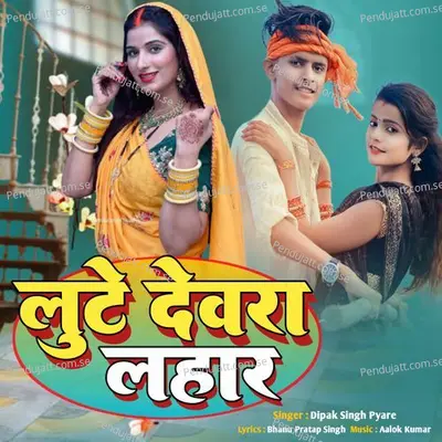 Lute Dewara Lahar - DIPAK SINGH PYARE album cover 