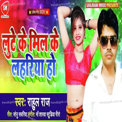 Lute Ke Mil Ke Lahariya Ho - Rahul Raj album cover 