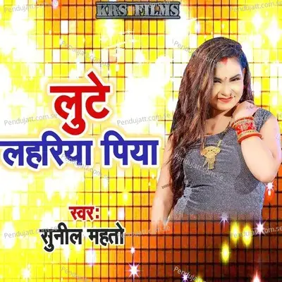 Lute Lahariya Piya - Anil Kumar album cover 