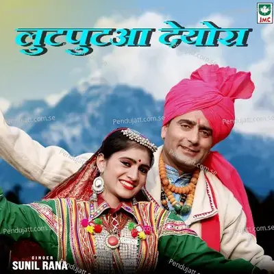 Lutputua Deora - Sunil Rana album cover 