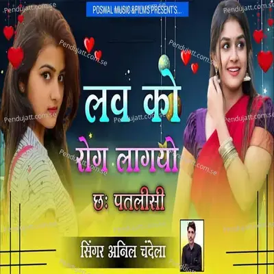 Luv Ko Rog Lagyo Ch Patlisi - Anil Chandala album cover 