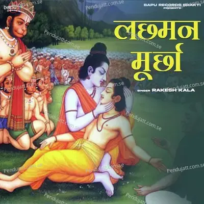 Luxman Murcha - Rakesh Kala album cover 