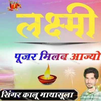 Luxmi Pujab Milab Aajyo - Kalu Mathasula album cover 