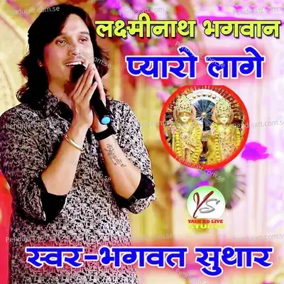 Lxminath Bhagwan Pyaro Lage - Bhagwat Suthar