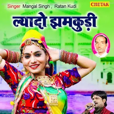 Lyado Jhamkudi - Mangal Singh album cover 