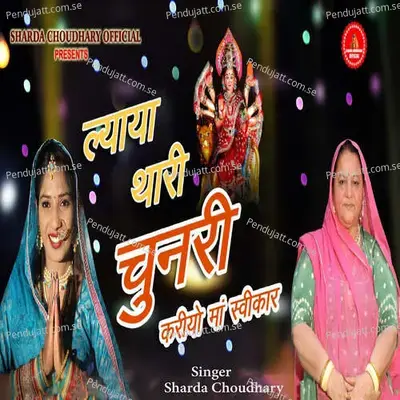 Lyaya Thari Chunari Kariyo Maa Swikar - Sharda Choudhary album cover 