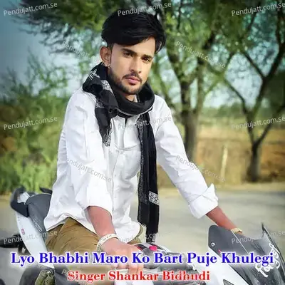 Lyo Bhabhi Maro Ko Bart Puje Khulegi - Shankar Bidhudi album cover 
