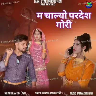 M Chalyo Pardesh Gori - Bajrang Rathi album cover 