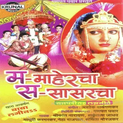 Nari Janmachi Punyai - Madhuri Karmarkar album cover 