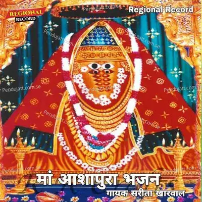 Ma Aashapura Bhajan - Sarita Kharwal