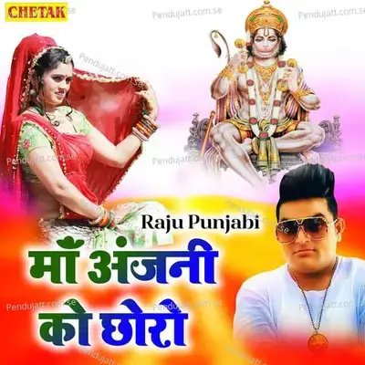 Ma Anjani Ko Chhoro - Raju Punjabi album cover 