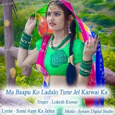 Ma Baapu Ko Ladalo Tune Jel Karwai Ka - Sonam Digital Studio