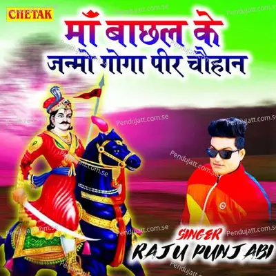 Ma Bachhal Ke Nanmo Goga Pir Chauharn - Raju Punjabi album cover 
