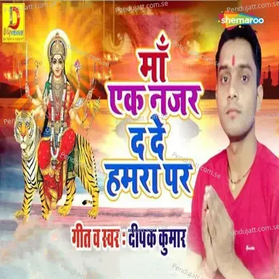 Ma Ek Najar Da De Hamra Par - Deepak Kumar album cover 