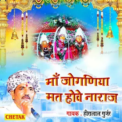 Ma Joganiya Mat Hove Naraj - Hiralal Gurjar album cover 