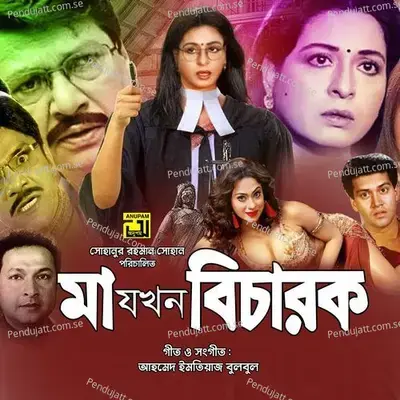 Tomar Premer Borshi - Andrew Kishore album cover 