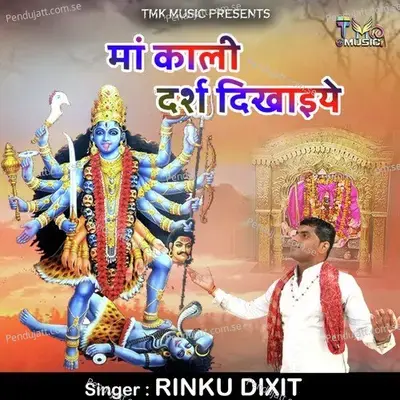 Ma Kali Darsh Dikhaeye - Rinku Sharma album cover 