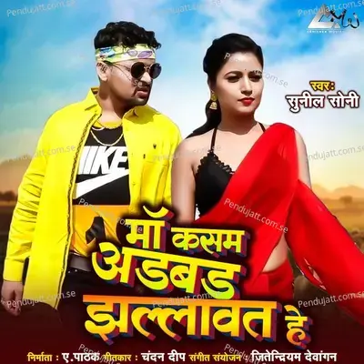 Ma Kasam Adbad Jhallawat He - Sunil Soni