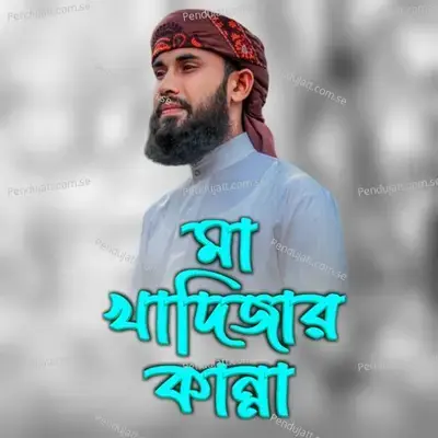 Ma Khadijar Kanna - Saifuddin Amini album cover 