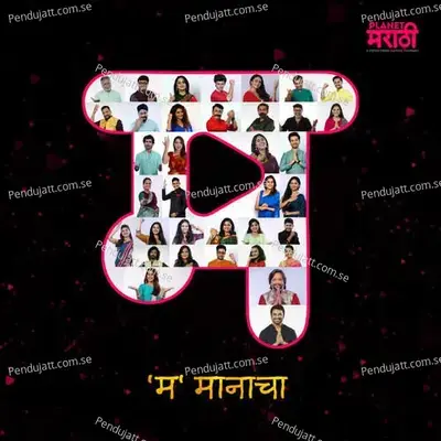 Ma Manacha - Kaushal S. Inamdar album cover 