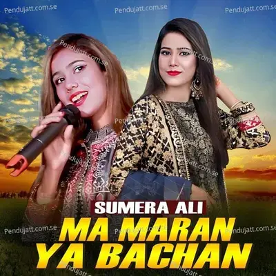 Ma Maran Ya Bachan - Sumera Ali album cover 