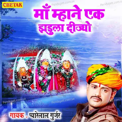 Ma Mhane Ek Jhadula Dijyo - Pyare Lal Gurjar album cover 