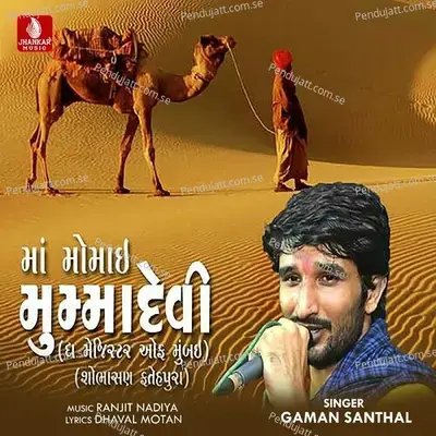 Ma Momai Mummadevi - Gaman Santhal album cover 