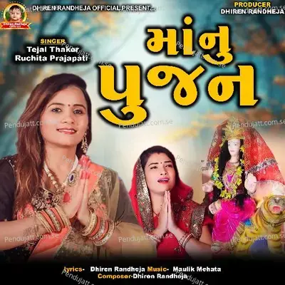 Ma Nu Poojan - Tejal Thakor album cover 
