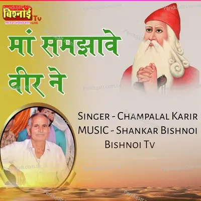 Ma Samjhave Veer Ne - Champalal Karir album cover 