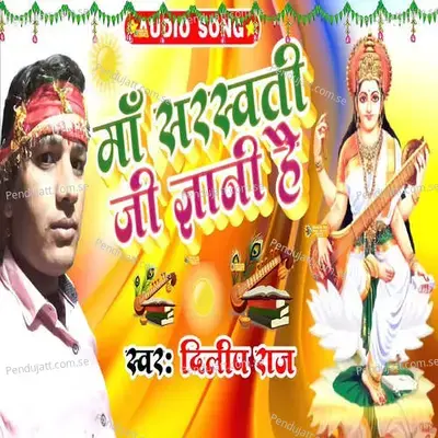 Ma Saraswati Ji Gayani Hai - Dilip Raj album cover 