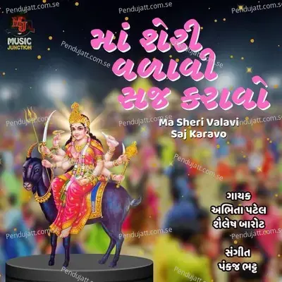 Ma Sheri Valavi Saj Karavo - Abhita Patel album cover 