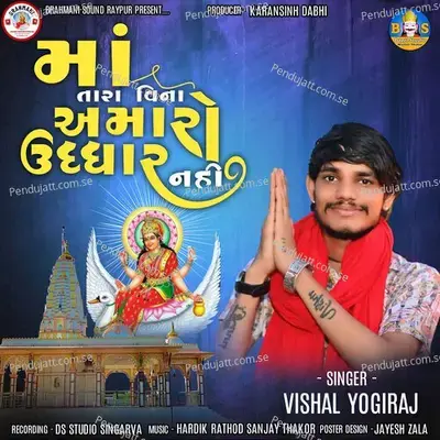 Ma Tara Vina Amaro Udhhar Nahi - Vishal Yogiraj album cover 