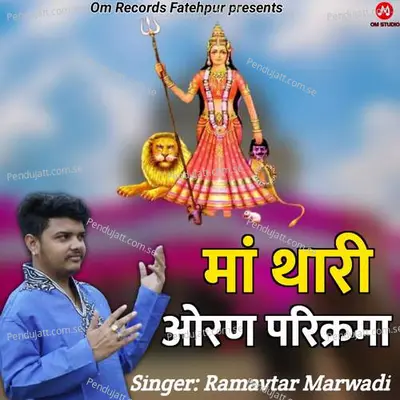 Ma Thari Oran Parikrma - Ramavtar Marwadi album cover 