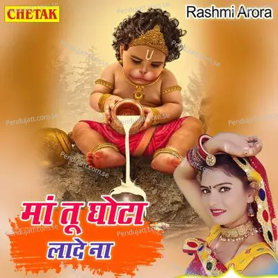 Ma Tu Ghota Lade Na - Rashmi Aroda album cover 