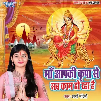 Maa Aap Ki Kripa Se Sab Kaam Ho Raha Hai - Arya Nandani album cover 