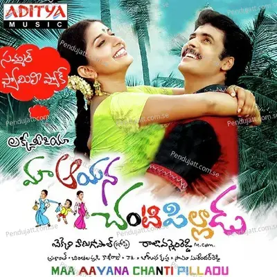 Adugu Adugu - M.M. Sreelekha album cover 