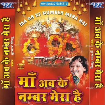 Maa Ab Ke Number Mera Hai - Vinay Vinayak