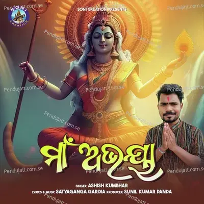 Maa Abhaya - Ashish Kumbhar album cover 