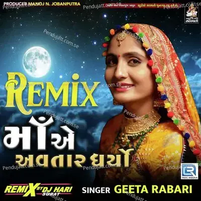 Maa Ae Avtar Dharyo Remix - Geeta Rabari album cover 