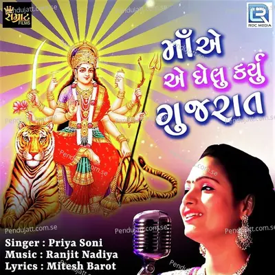 Maa Ae Ghelu Karyu Gujarat - Priya Soni album cover 