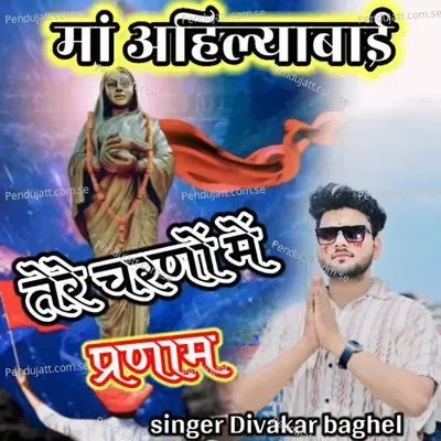 Maa Ahilyabai Tere Charno Me Pranam - Divakar Baghel album cover 