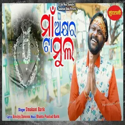 Maa Akhyara Ta Mula - Umakant Barik album cover 