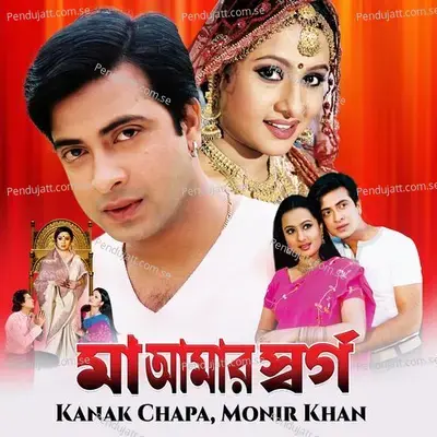 Khub Sadharon Ekti Meye - Kanak Chapa album cover 