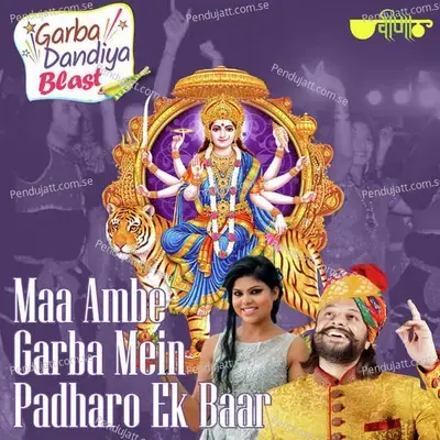 Maa Ambe Garba Mein Padharo Ek Baar mp3 song