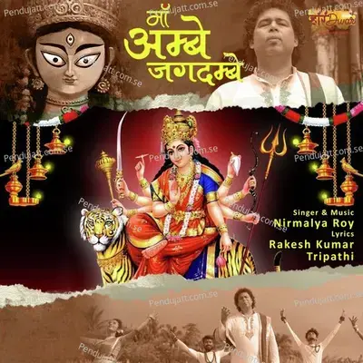 Maa Ambe Jagdambe - Nirmalya Roy album cover 